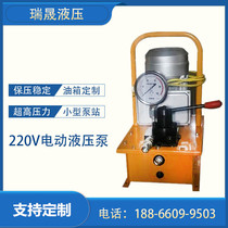 Electric hydraulic pump station assembly 220V ultra-high pressure small portable electric pump high power oil pump