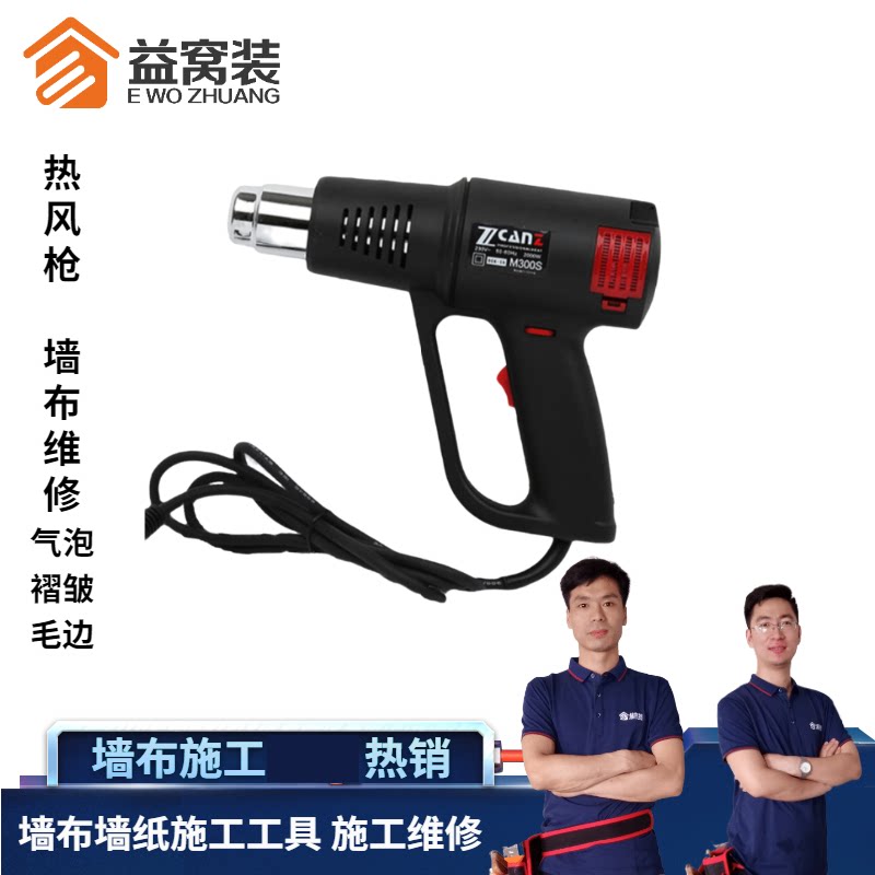 Yiwo installed wallpaper construction tools paste wallpaper wall cloth special warped edge burr bubble hot air gun small