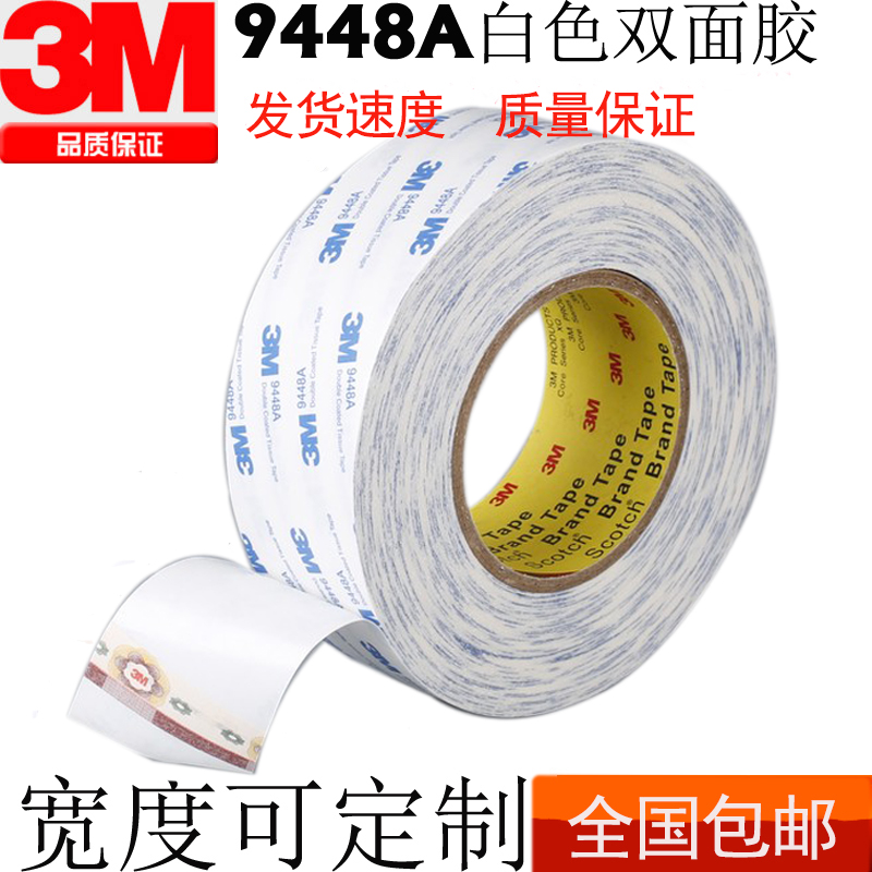 3M9448A white double-sided adhesive strength ultra-thin incognito-resistant waterproof non-woven double-sided imported double-sided adhesive tape