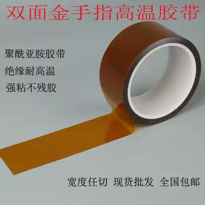 Tea color double-sided high temperature resistant tape gold finger insulated polyimide tape super adhesive double-sided tape