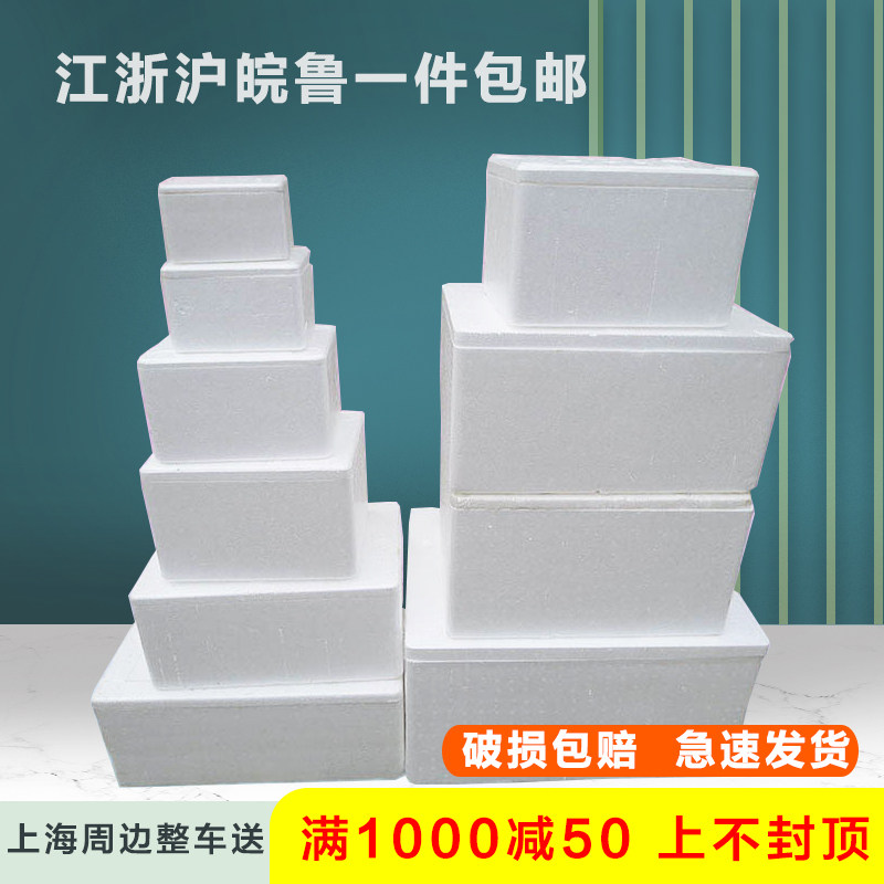 No 34567 foam box Express special large incubator Vegetable thickened king-size foam box fresh box