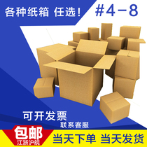 No 34567 Matching carton Gift box Express box Foam box plus cardboard box Small carton