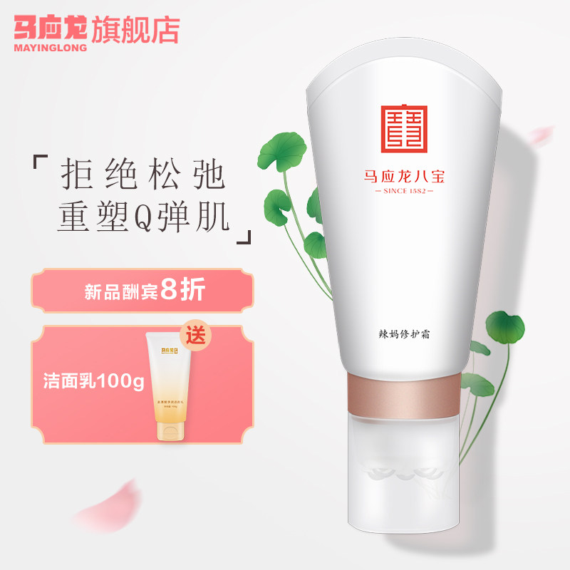 Ma Yinglong Firming Cream 100g Mommy Maternity Postpartum Special Massage Cream Improve Skin Lotion During Lactation