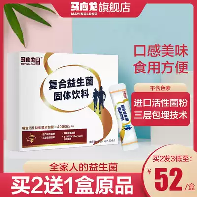 Ma Yinglong composite probiotic solid beverage adult female pregnant woman child conditioning stomach freeze-dried powder