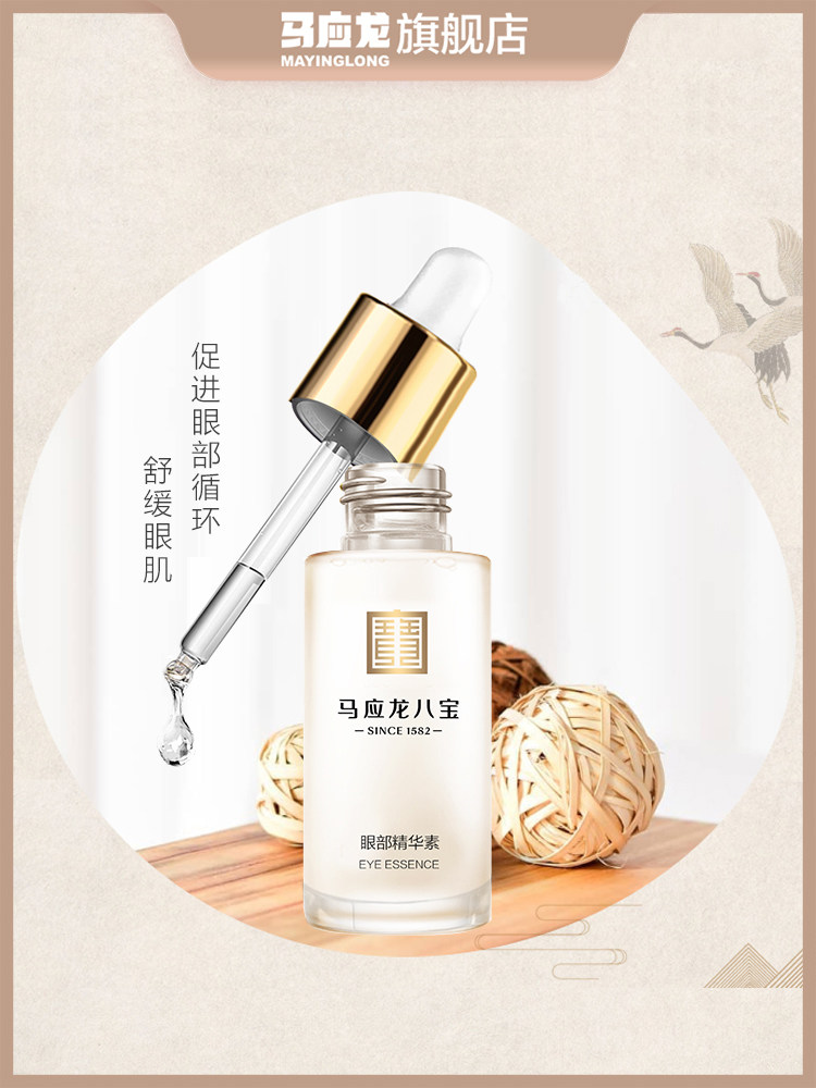 Ma Yinglong Dark circles Eye Cream Light dark circles Eye essence Fine lines Dry lines firming moisturizing Students men and women