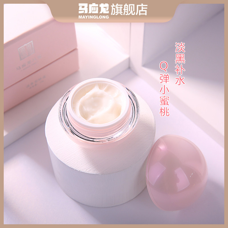 Ma Yinglong Eye Cream Reduces Eye Bag Reduces Dark Circles Fine Line Men and Women Tight Students Moisturize and Moisturize Official