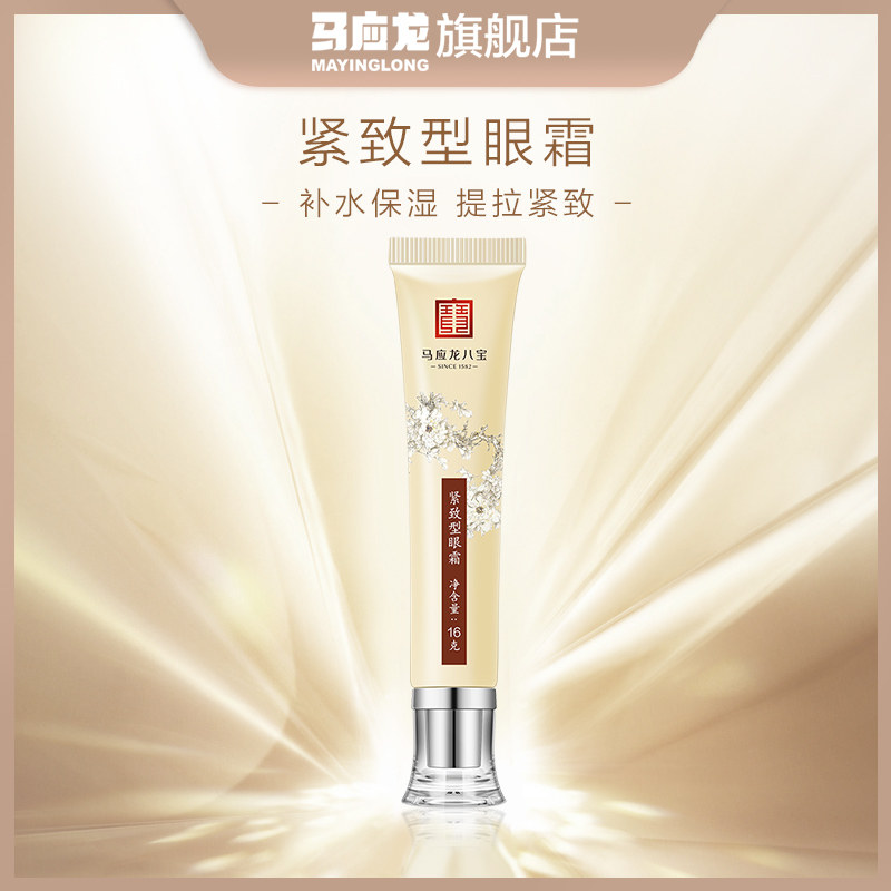 Ma Yinglong Dark Circles Eye Cream 16g Fade Dark Circles Hydrating Moisturizing Fine Lines Eye Lines Tightening for Male and Female Students