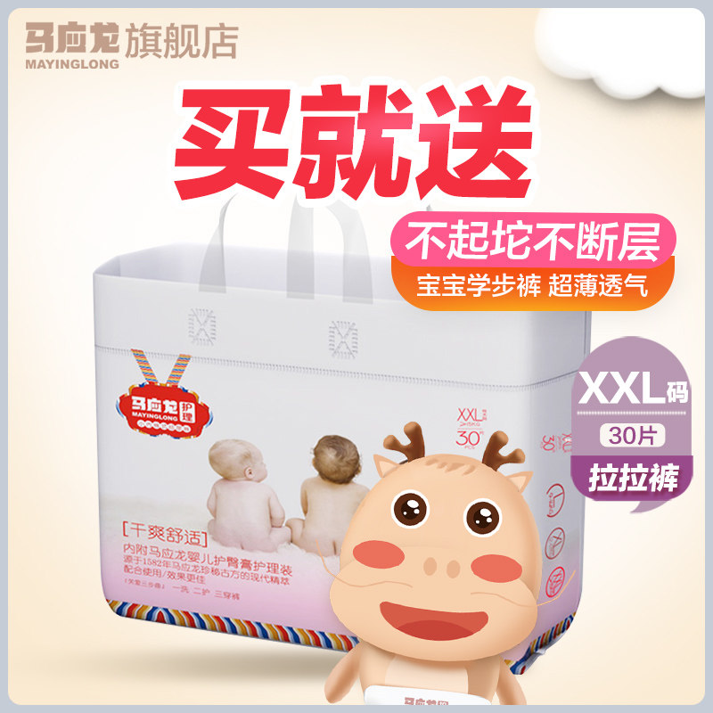 Ma Yinglong ultra-thin breathable pull-up pants XXL size 30 pieces treasure growth pants newborn dry thin breathable toddler pants