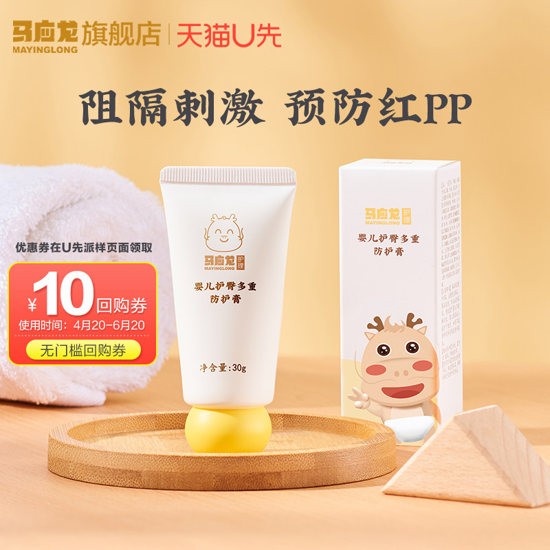 U first try the horse should protect the hip cream freshly baby anti-red fart pp cream nourishing and moisturizing red ass special
