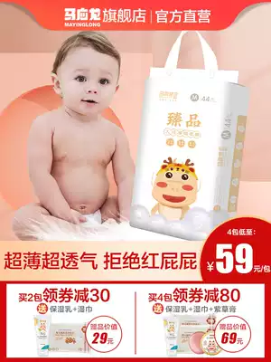 Ma Yinglong Zhenpin diapers MLXXL size baby ultra-thin, dry and breathable baby summer does not leak diapers
