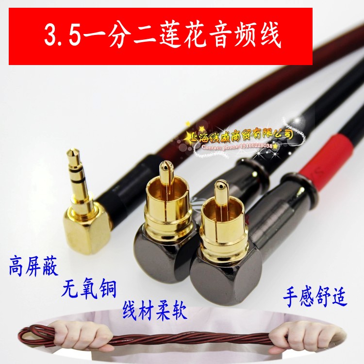 Anti-interference audio cable 1: 2 3 5mm turn double lotus mobile phone 1: 2AV signal audio speaker cable