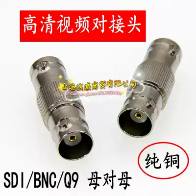 Pure copper BNC straight-through head SDI female adapter monitoring Q9 pair connector monitoring video cable extension head
