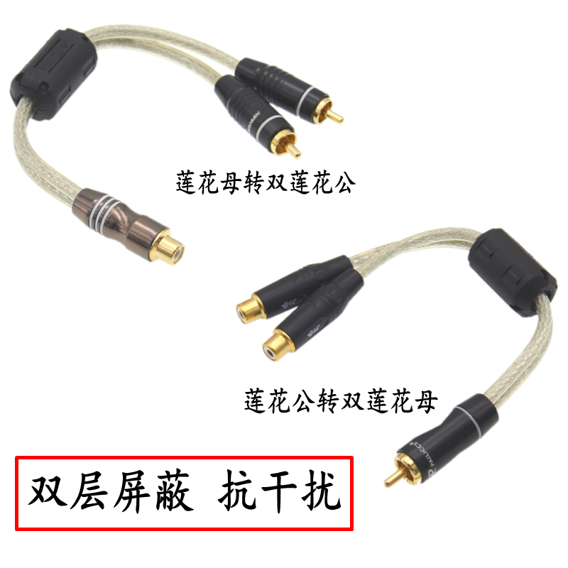 Pure copper car audio modification one point two audio cable two male one female with shielded wire 2 female 1 male RCA lotus head