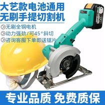 Portable cutting machine woodworking special electric circular saw multifunctional hand chainsaw can be mited for rechargeable lithium household marble