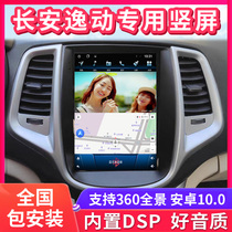 Suitable for Changan 12 13 14 15 16 17 Yidong Android central control large-screen navigator 360 all-in-one machine