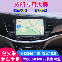 Suitable for Buick 15 16 17 1819 20 21 Veron central control large-screen navigator 360 all-in-one machine original factory