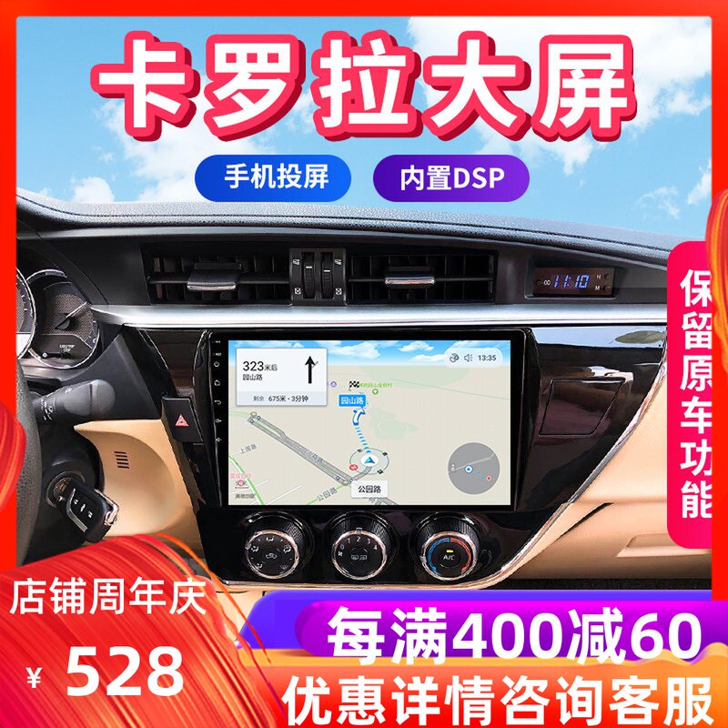 Suitable for Toyota 14 15 16 17 18 Corolla Android central control large screen display navigator