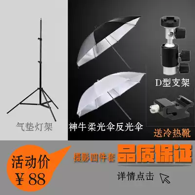 Photography Kit Set-top flash Studio light Soft light system Light stand Soft light umbrella Reflective umbrella Light holder set