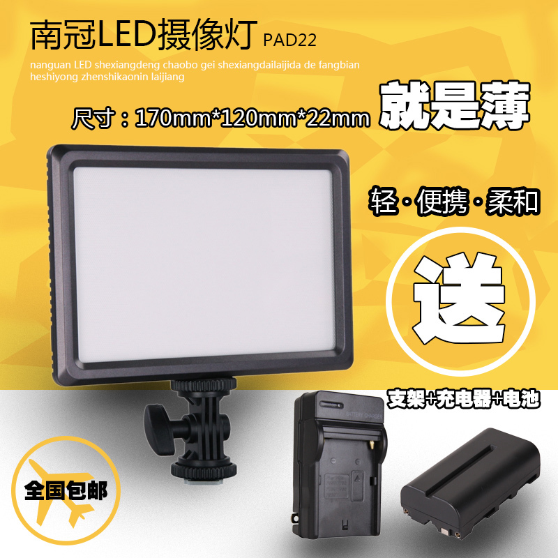 Nanguan LED photography light Camera light Monocular camera mobile phone fill light news wedding constant light PAD22