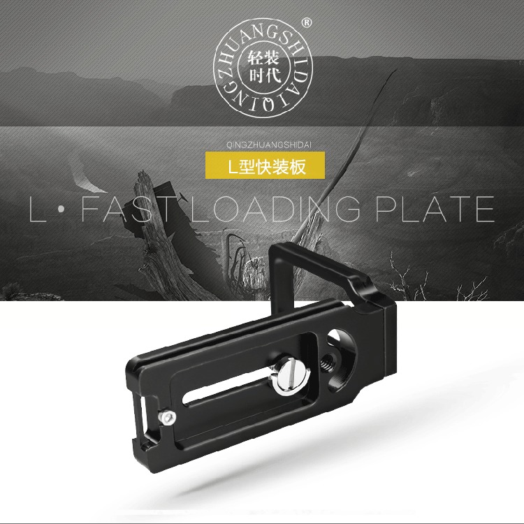 L-type quick plate Micro-SLR camera SLR Camera Tripod Gimbal quick plate Right angle plate Vertical clapper bracket