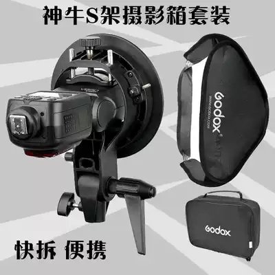 Shen Niu S-frame quick-release portable 80cm flash photography soft light box S-bracket quick-release soft light box portable bag
