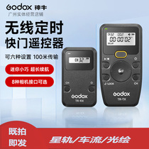 Godox godox TR-TXRX wireless shutter cable professional anti-shake camera SLR Selfie remote control time-lapse photography