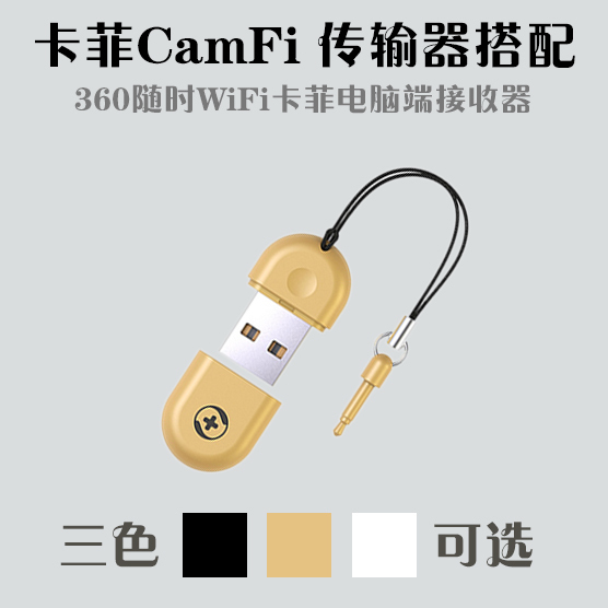 CamFi wireless transmitter Computer receiver Wireless transmission receiver WiFi transmission