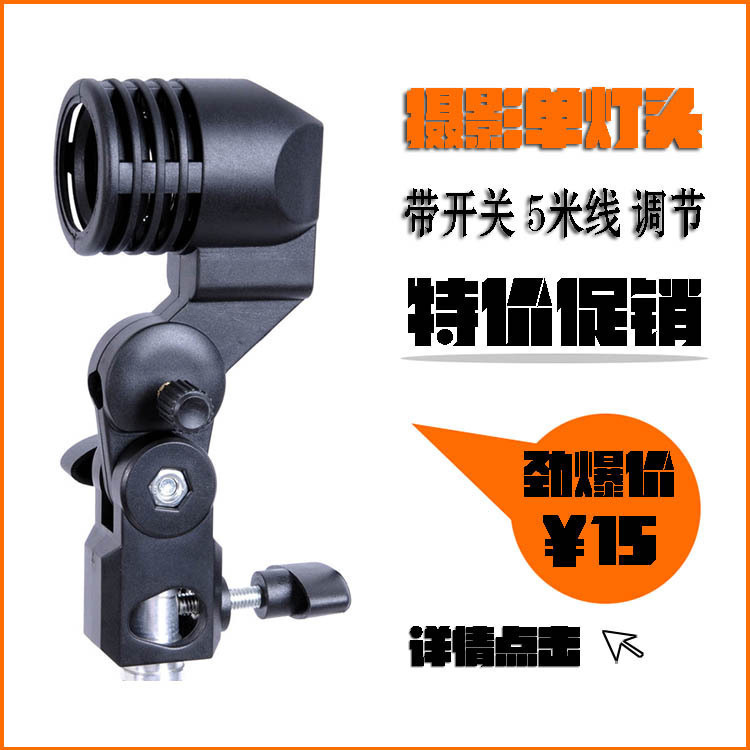 Shen Niu E27 electronic umbrella lamp lamp holder Lamp holder Three primary color fill light lamp power supply single lamp holder power head