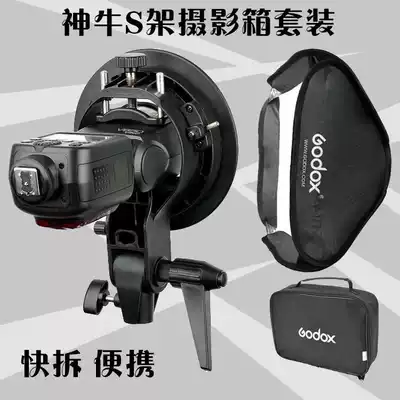 Shen Niu flash S-frame quick-release portable 60cm photography soft light box S-bracket quick-release soft light box portable bag