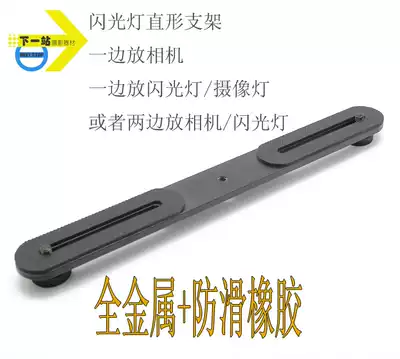 Flash straight bracket Camera bracket Flash bracket LED light bracket Multi-function bracket New product