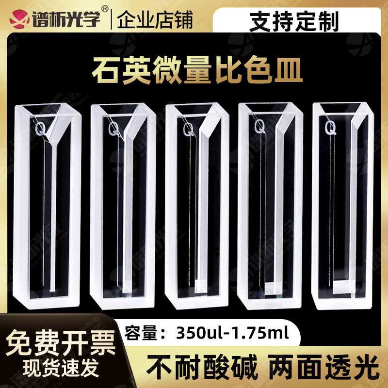 石英微量比色皿两面通光1/2/3/4/5mm狭缝 1ml紫外石英比色皿
