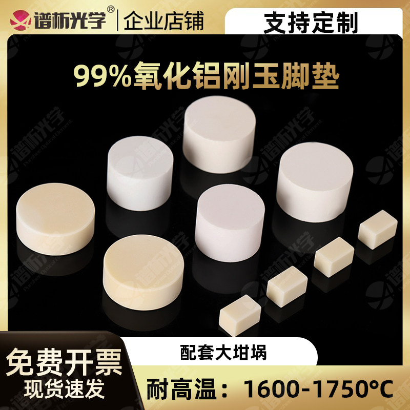 99%氧化铝刚玉脚垫 配套大坩埚耐高温纯度等高垫块厚度精准刚玉片