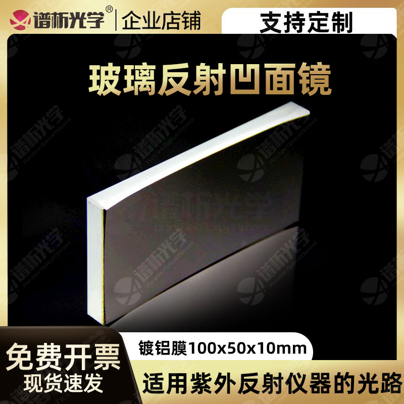 玻璃反射凹面镜镀铝膜100x50x10mmjgs1材质可定制