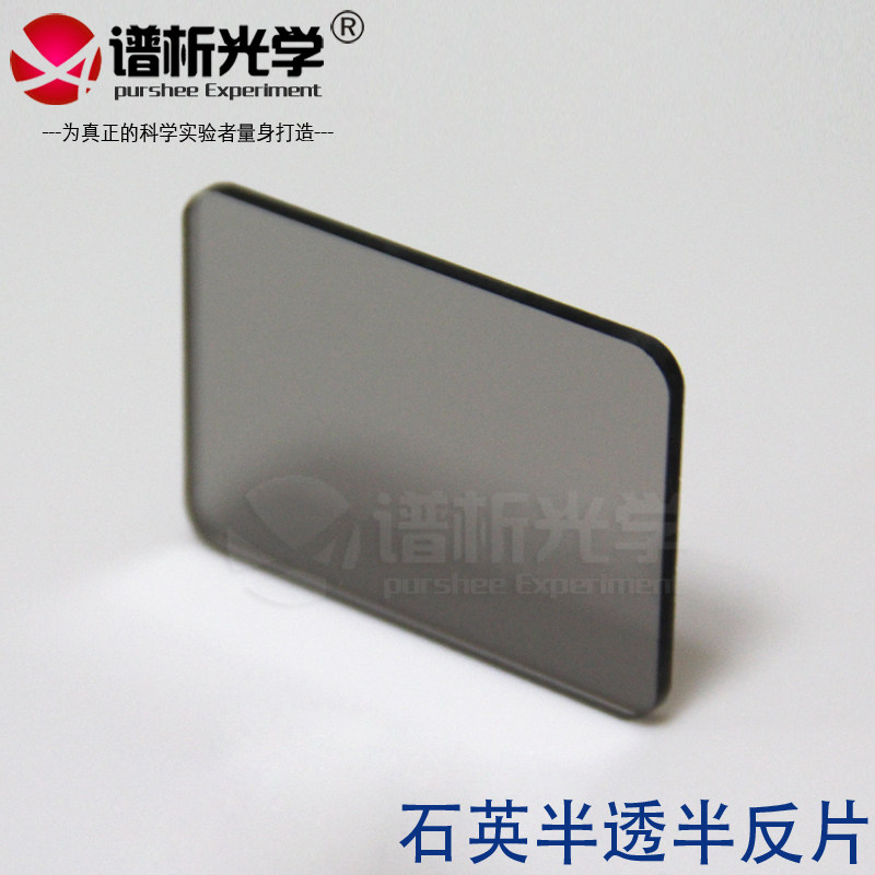 石英方形镀膜片 半透半反膜 49*34*2  分光片1:1 jgs1材质 可定制