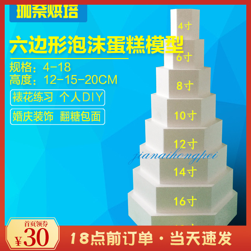 Hexagon Prosthesis Foam Cake Model 6 Sided Foam Cake Embryo Baking Turned Sugar Framed Flower Practice Mold