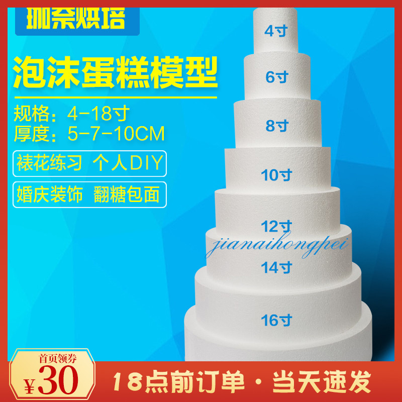 Foam Cake Model Turned Sugar Framed Flower Practice Baking Mold 4 6 8 10 Inch Prosthesis Cake Embryo Round