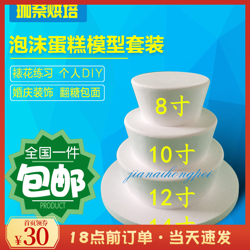 Prosthesis New Baking Suit Model Turned Sugar Framed Flower Practice Mold Foam Cake Embryo Round 8 Inch 10 Inch 12