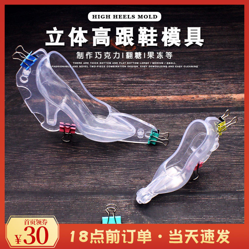Net Red High Heels Chocolate Mould Creative 3D Stereo DIY Cake Decoration Hollow Crystal Shoe Baking Mould