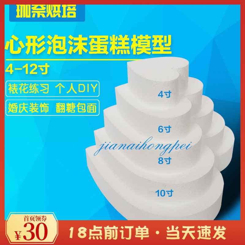 Heart-shaped Foam Cake Model Flipped Icing Cake Framed Flower Mold Prosthesis Foam Cake (4-8-12 inch)