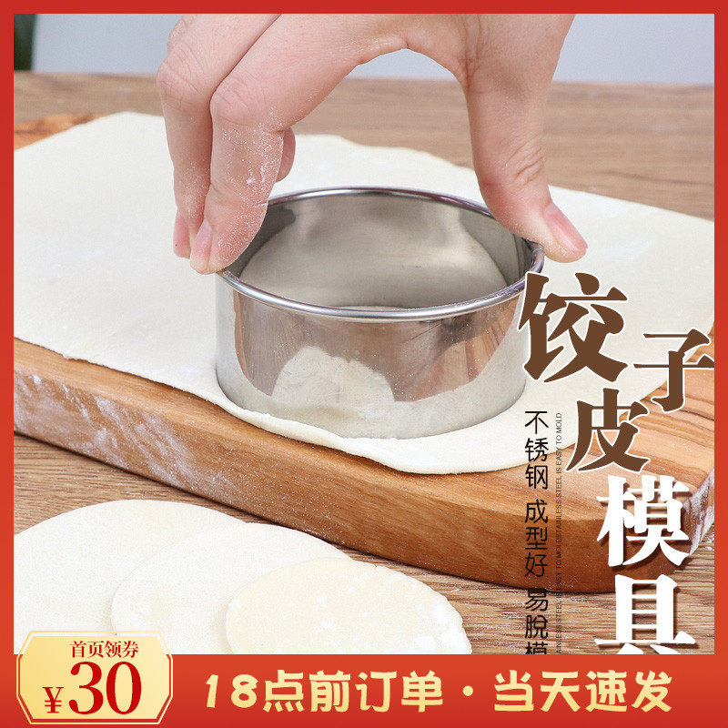 Water dumplings moulds Home round suit Stainless Steel Dumplings Press Leather Instrumental Cut Dumplings Kits Water Dumplings