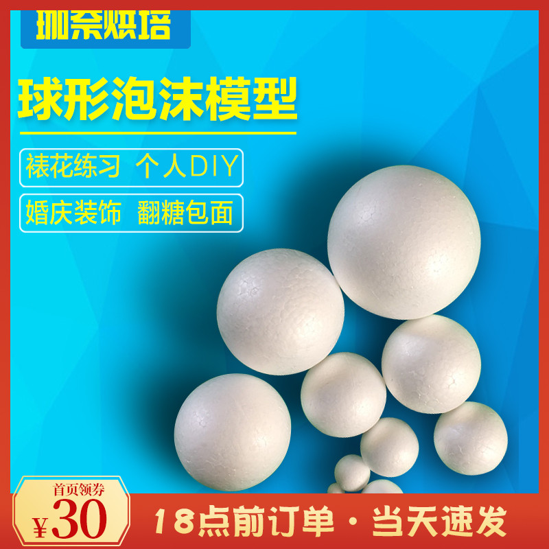 Large wedding decoration foam ball round ball cake Kindergarten children diy handmade styrofoam ball clay accessories