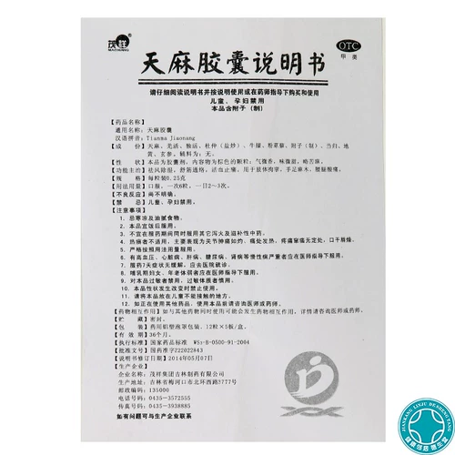 茂祥 Gastrodia ma капсулы 60 капсул/коробку для удаления ветра, удаления сырости, смягчения мышц и конечностей, и конечностей, рук, ног, онемения, талии и заболеваемости ног