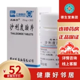 常药 Таблетки сараидамина 25 мг*20 таблетки/бутылка используются для контроля реакторов анестезии опухоли -типа.