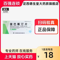 联环 Sudybasine Sudy 10 мг*7 таблетки/коробка ибастин