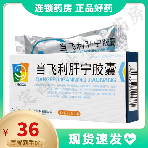 Medco Dangfei печени Ning Capsule 0,25 г*36 Капсулы/коробка с желтой хронической медициной гепатита