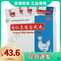 同仁堂 Wuji Baifeng Pill 6g*10 мешков/коробка Qi и дефицит крови менструация не регулирует менструальную обезболивающуюся доставку.