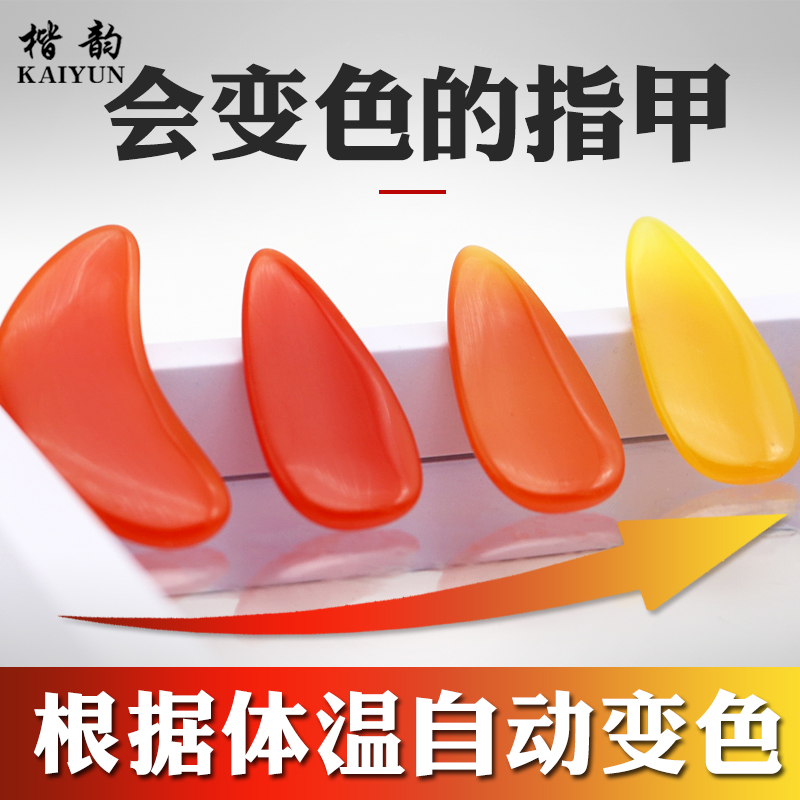 Guzheng nail beginners children adult professional playing double arc thickened color-changing nails to send guzheng tape