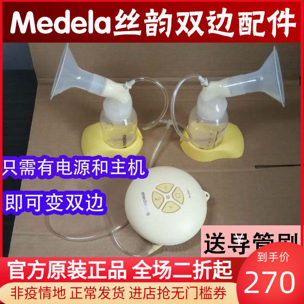 Original Medelas Electric Breast Pump Swing Full Set Bilateral Accessories Bottle Catheter White Flake Yellow Valve