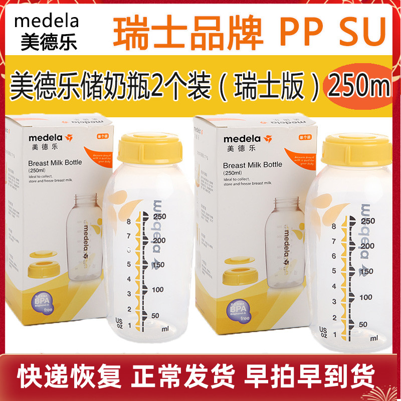 medela Ville bottle 250ML bottle PP2 standard caliber domestic dairy absorber accessories