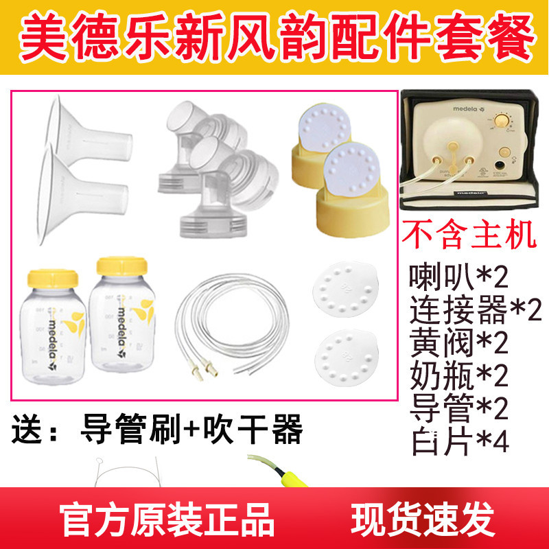 Medela Us Version New Style Breast Pump Accessories Original Genuine Comfort Version Full Set of Dedicated Accessories